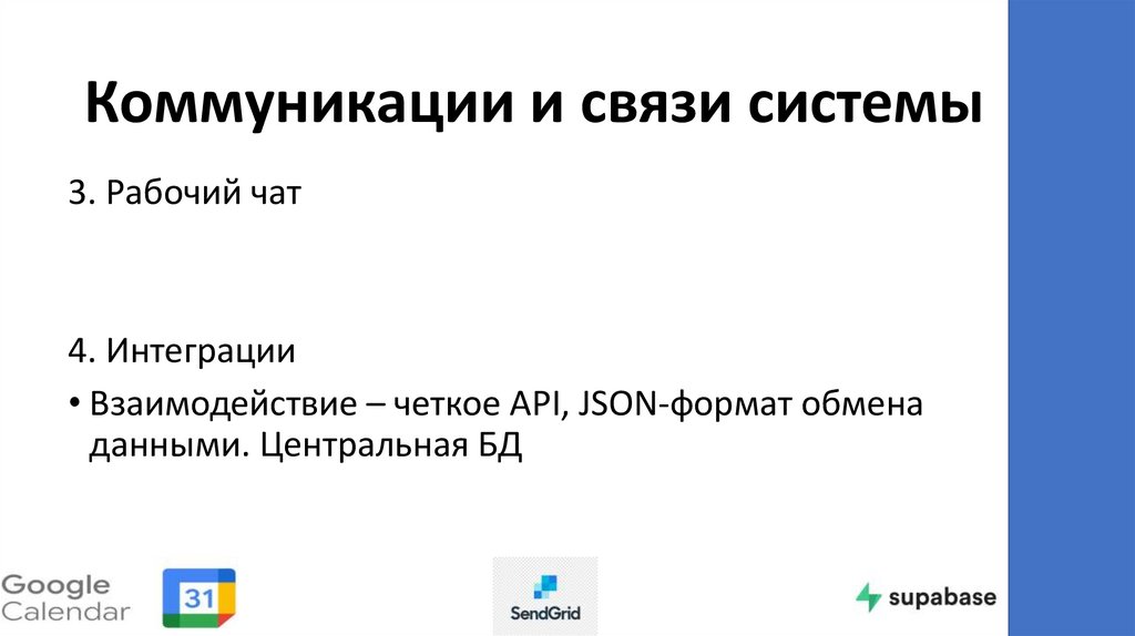 Коммуникации и связи системы