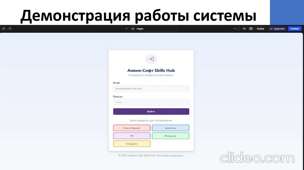 Демонстрация работы системы