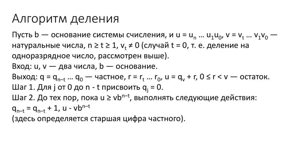 Алгоритм деления