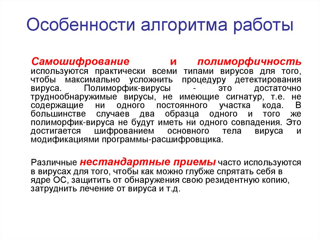 Особенности алгоритма работы