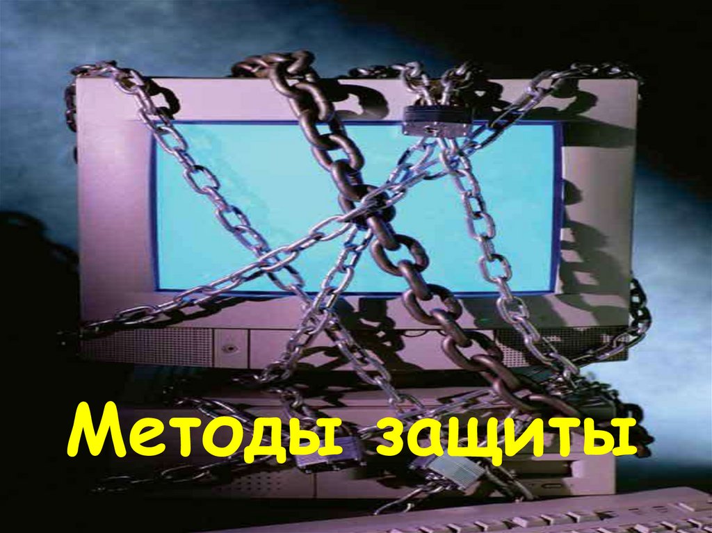 Пути проникновения вирусов