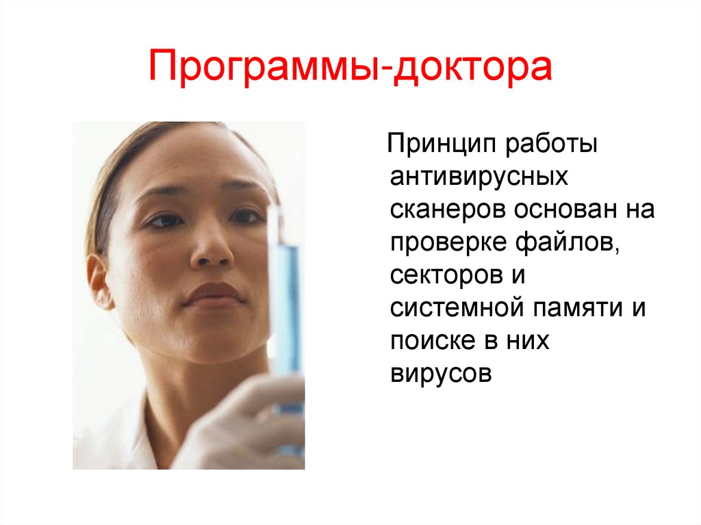 Программы-детекторы