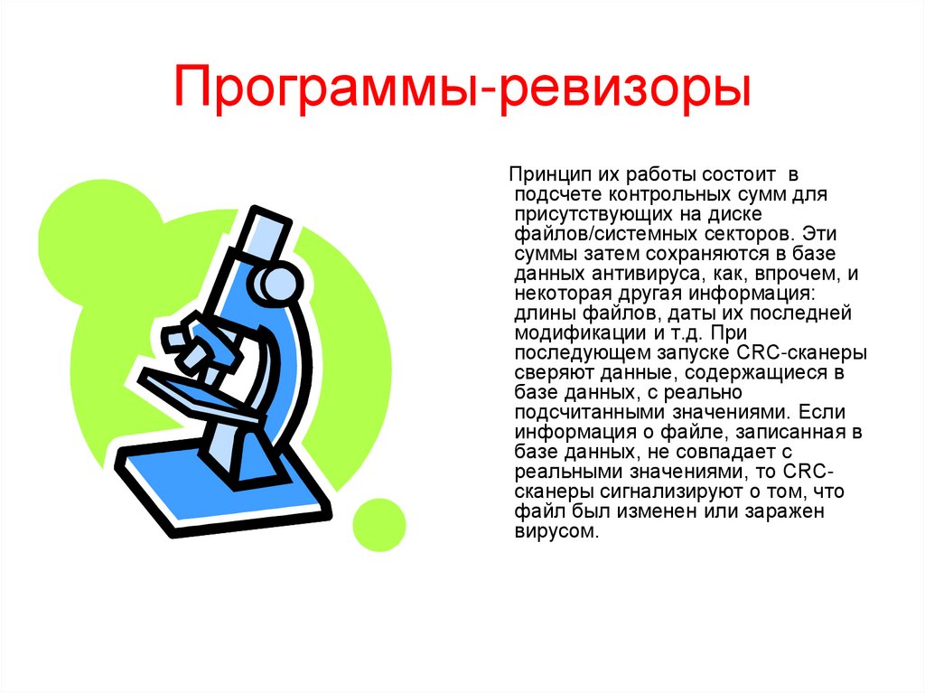 Программы-доктора