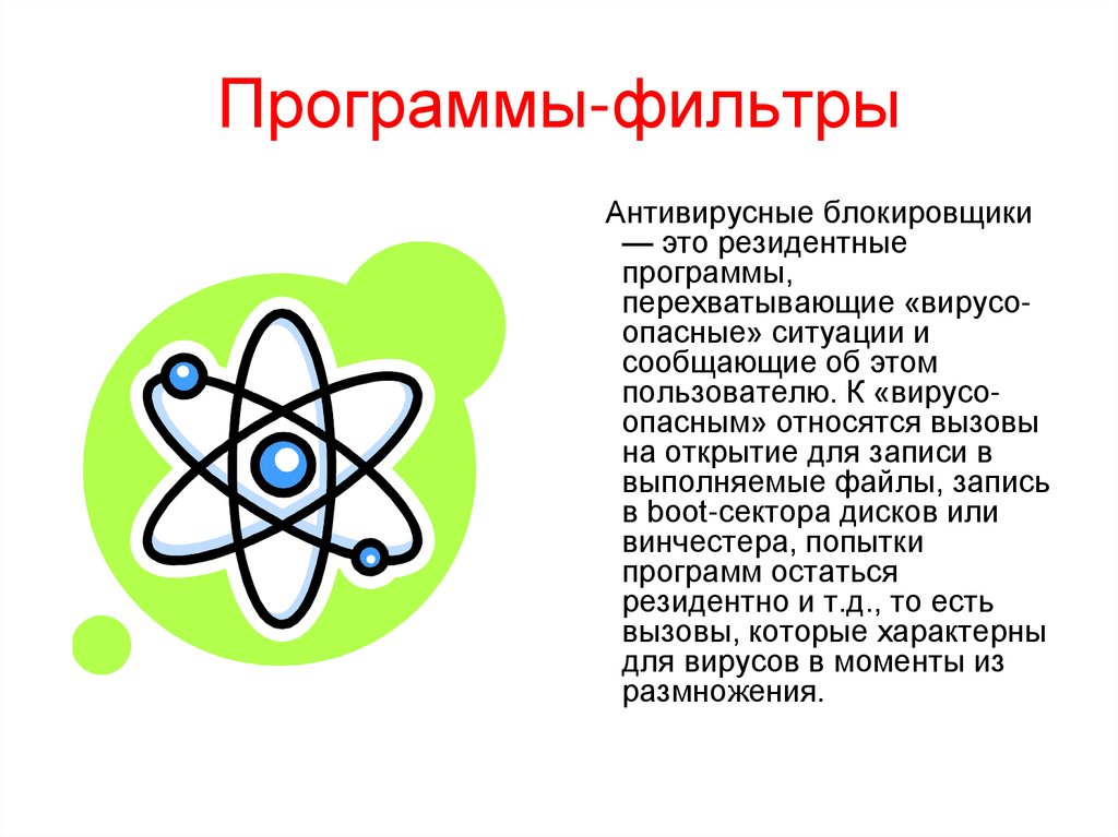 Программы-ревизоры