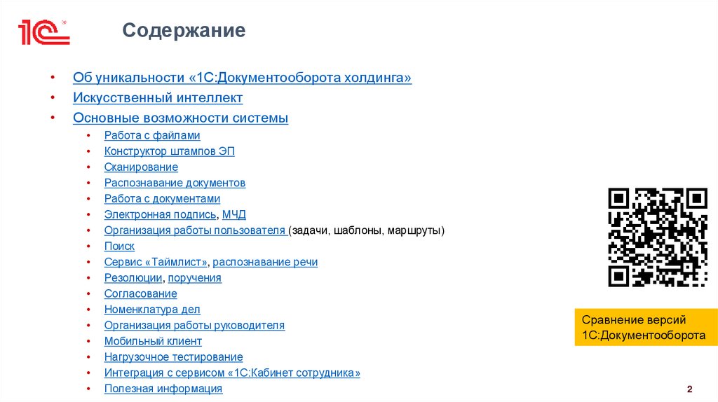 Содержание