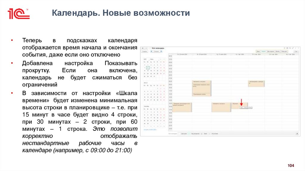 Календарь. Новые возможности