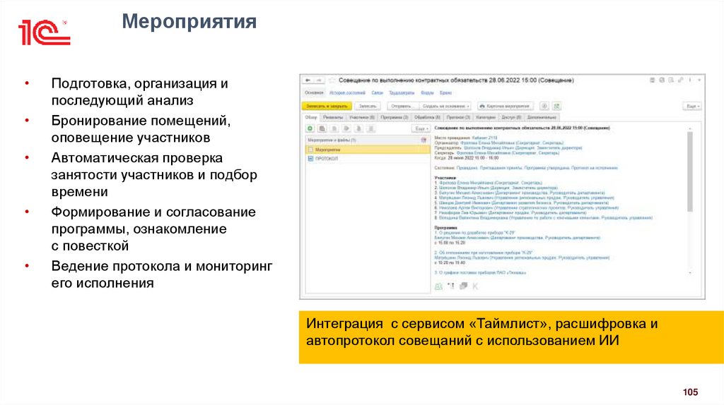 Мероприятия
