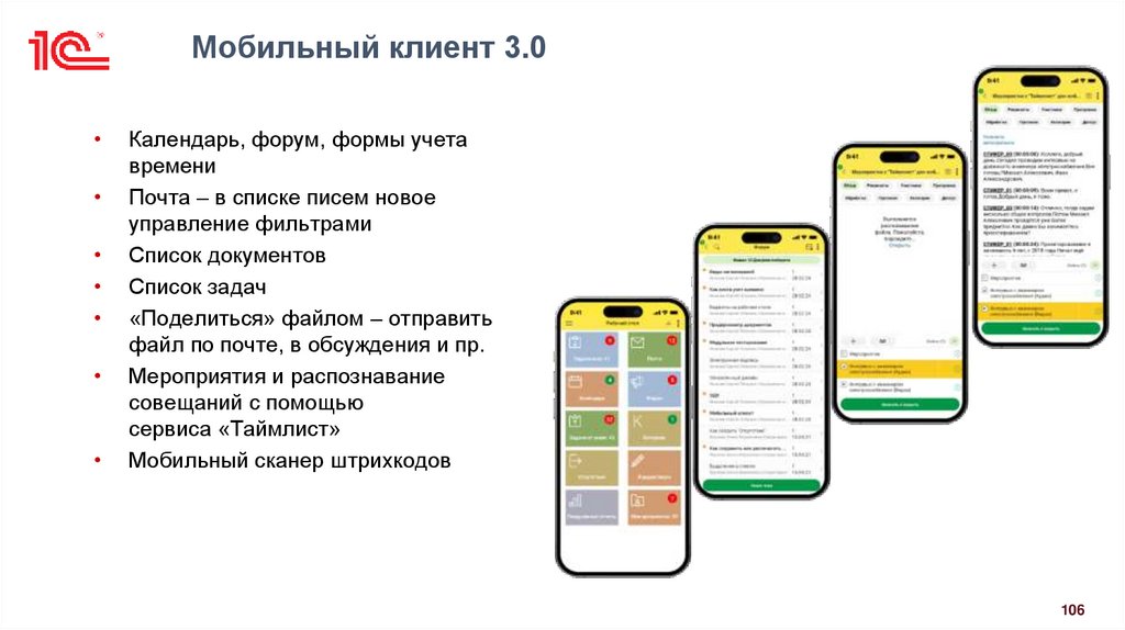 Мобильный клиент 3.0