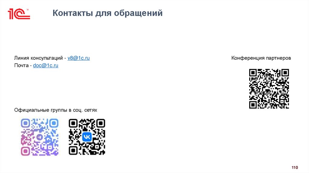 Контакты для обращений