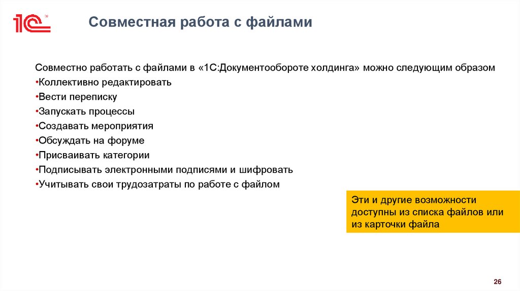 Совместная работа с файлами
