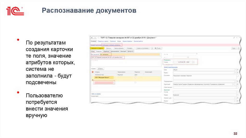Распознавание документов