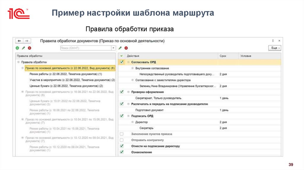 Пример настройки шаблона маршрута