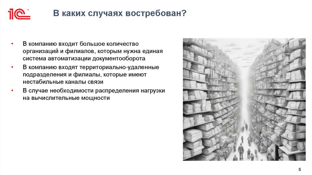 В каких случаях востребован?