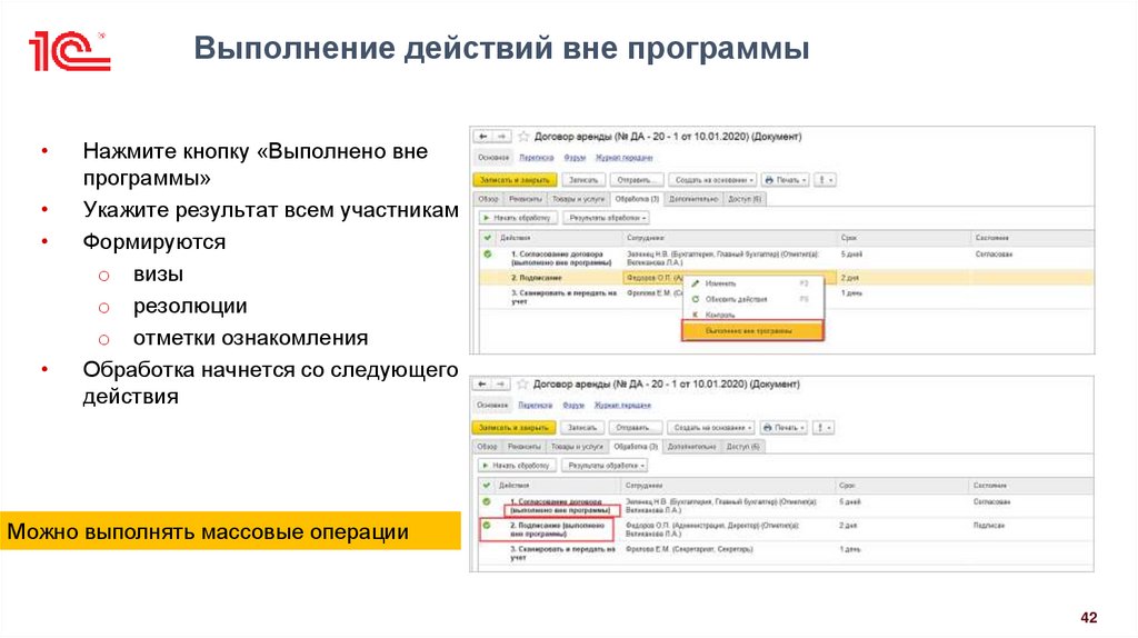 Выполнение действий вне программы