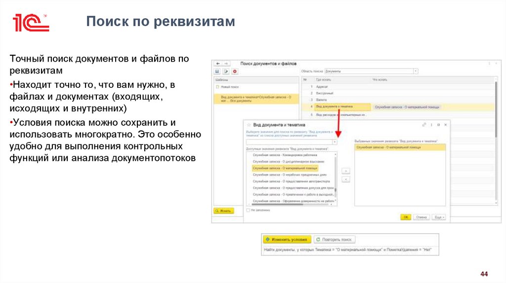 Поиск по реквизитам