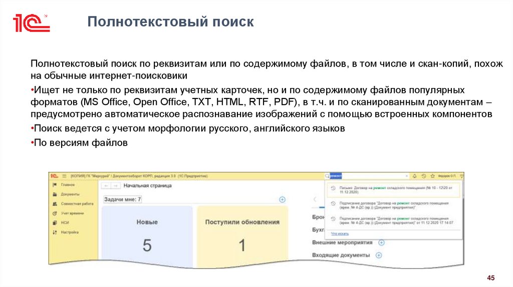 Полнотекстовый поиск