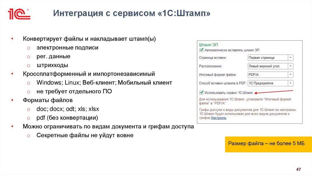 Интеграция с сервисом «1С:Штамп»