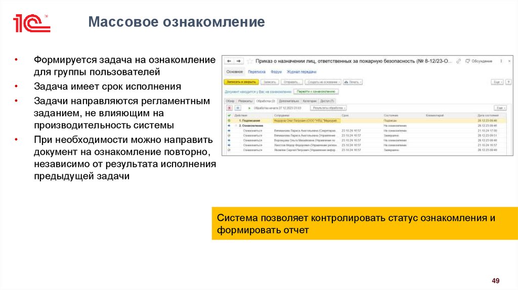 Массовое ознакомление