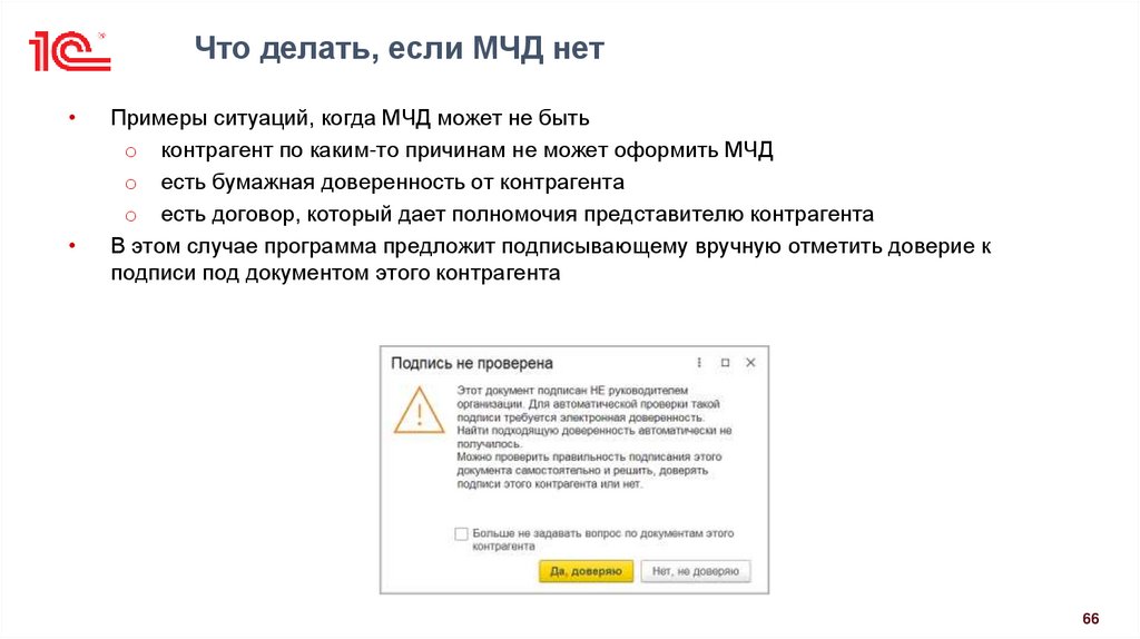 Что делать, если МЧД нет