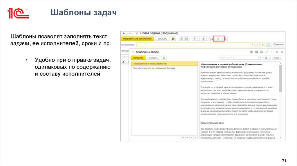 Шаблоны задач