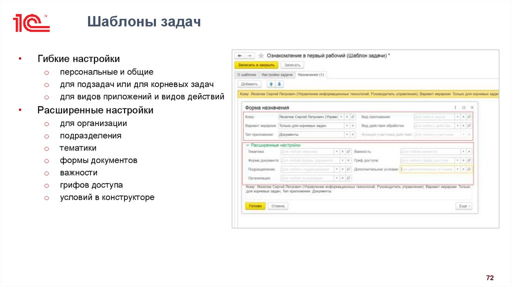 Шаблоны задач