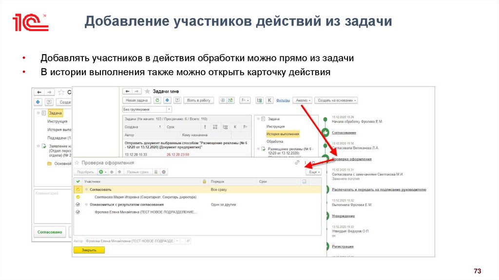 Добавление участников действий из задачи