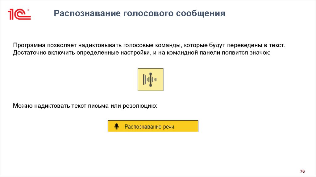 Распознавание голосового сообщения