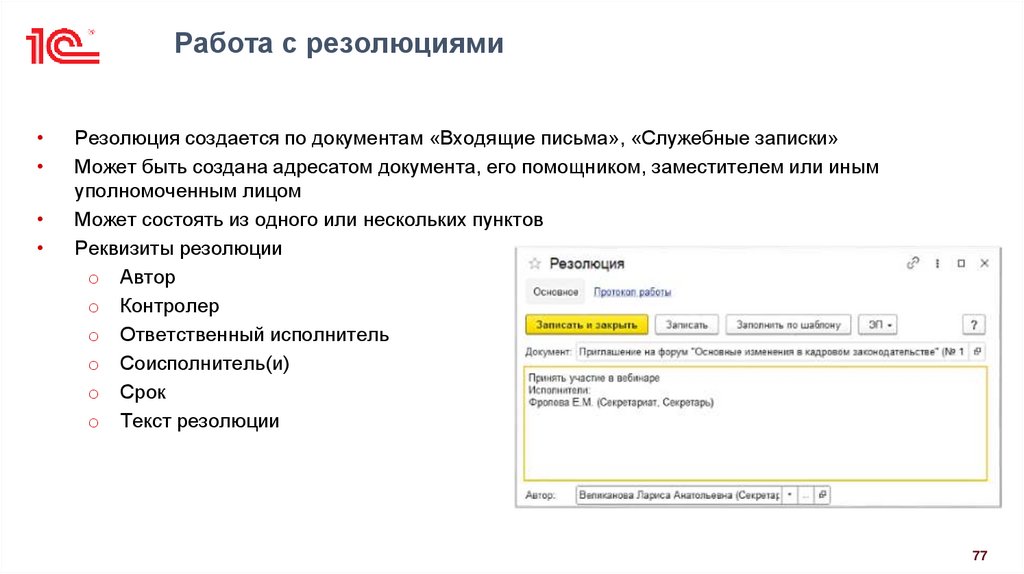 Работа с резолюциями