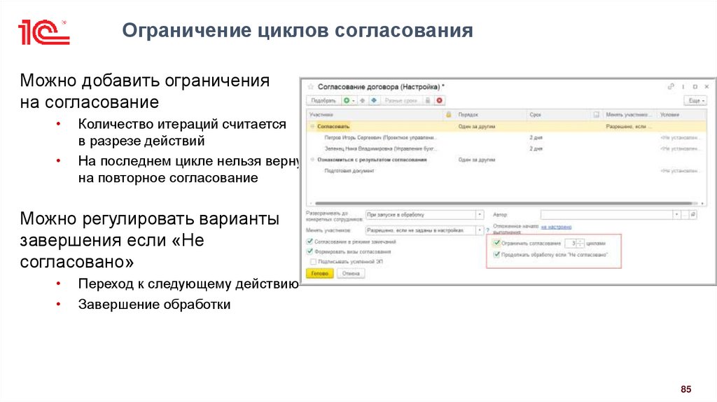 Ограничение циклов согласования