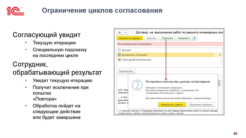 Ограничение циклов согласования