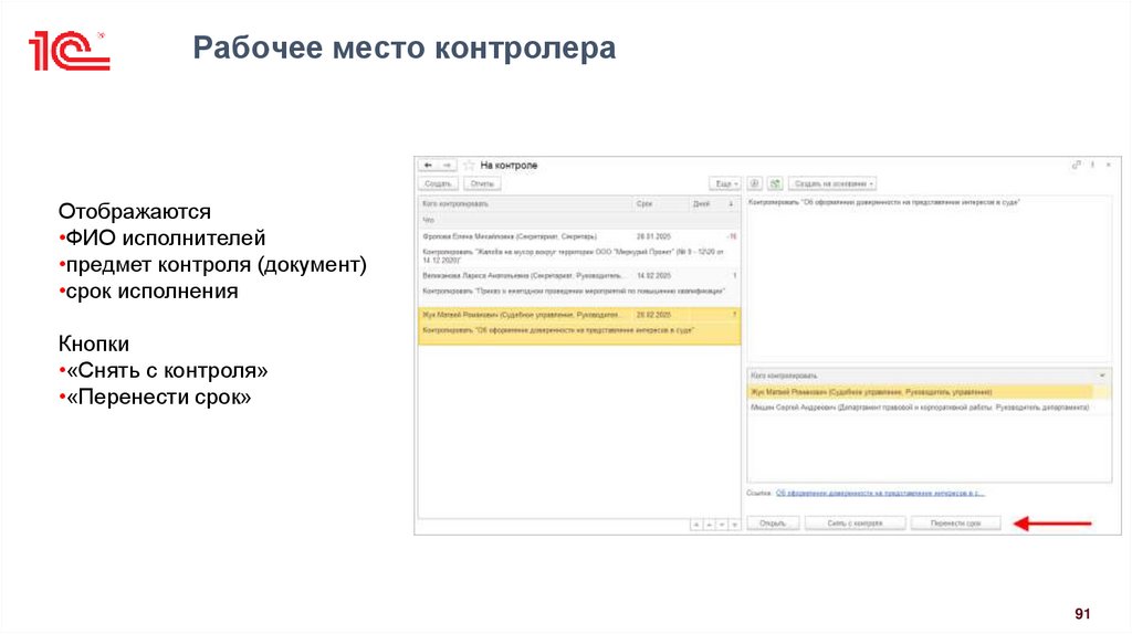Рабочее место контролера