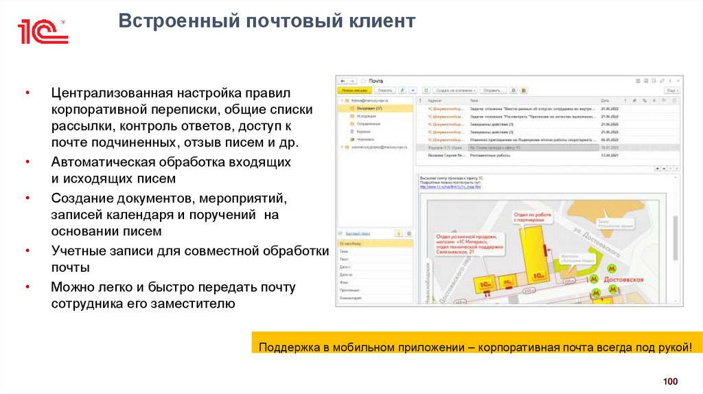 Встроенный почтовый клиент