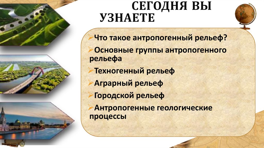Сегодня вы узнаете