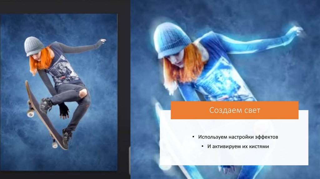 Создаем свет