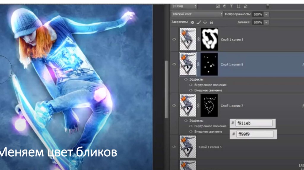 Меняем цвет бликов