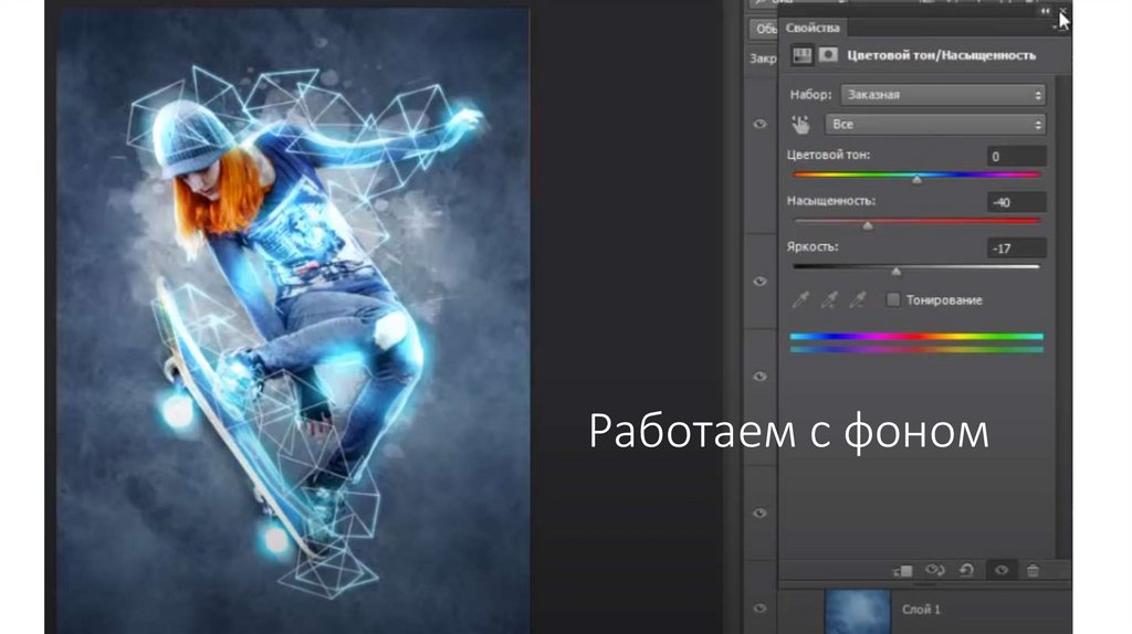 Работаем с фоном