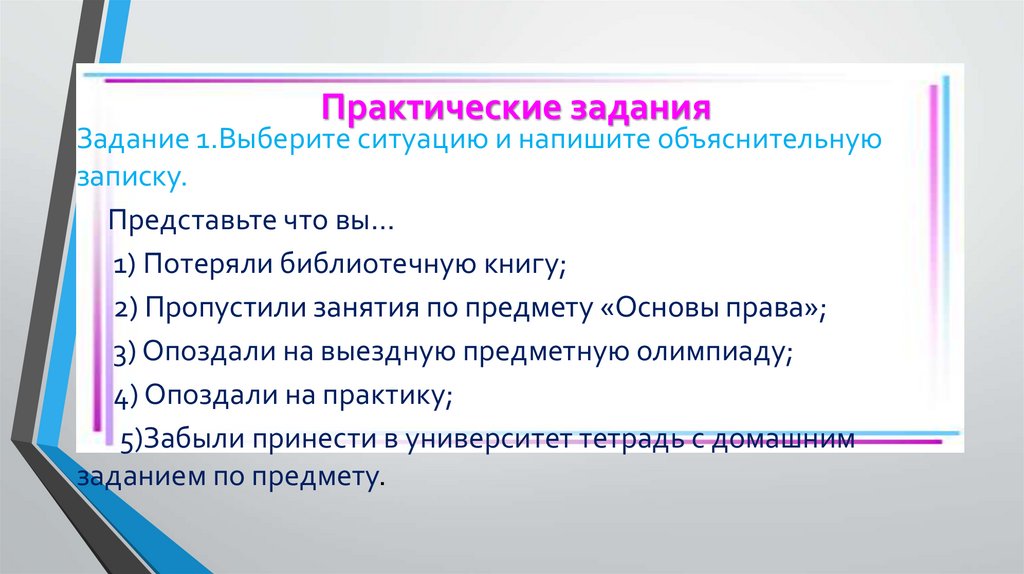 Практические задания