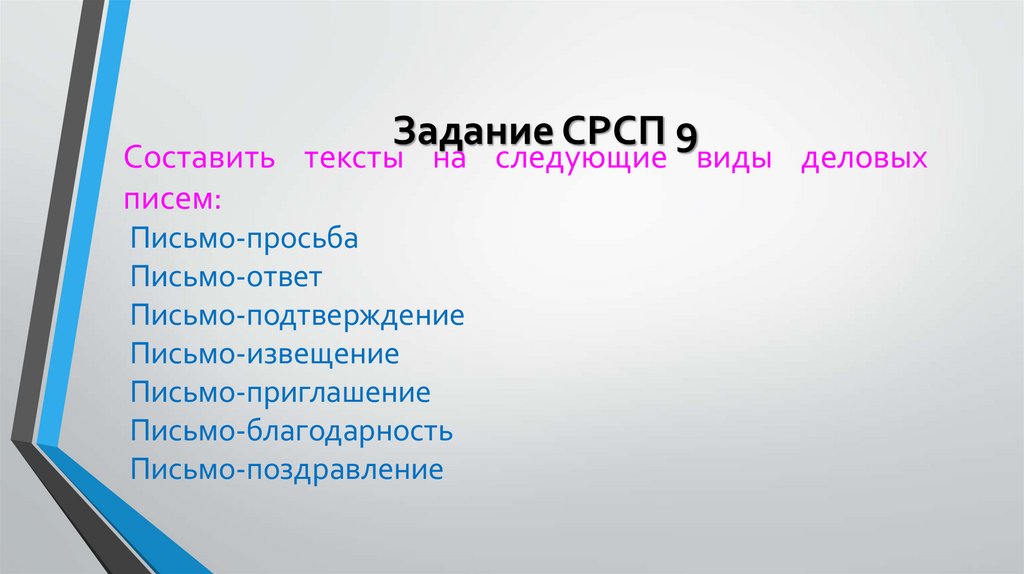 Задание СРСП 9