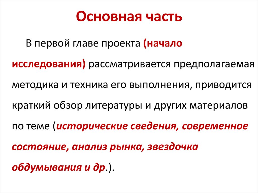 Основная часть