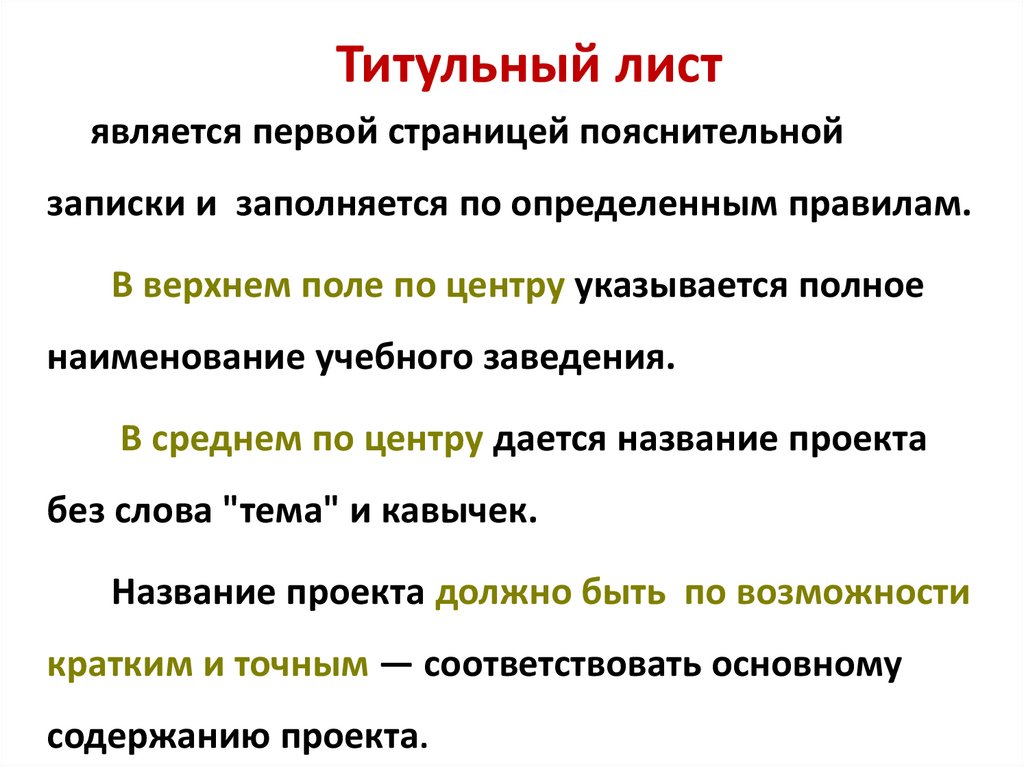 Титульный лист