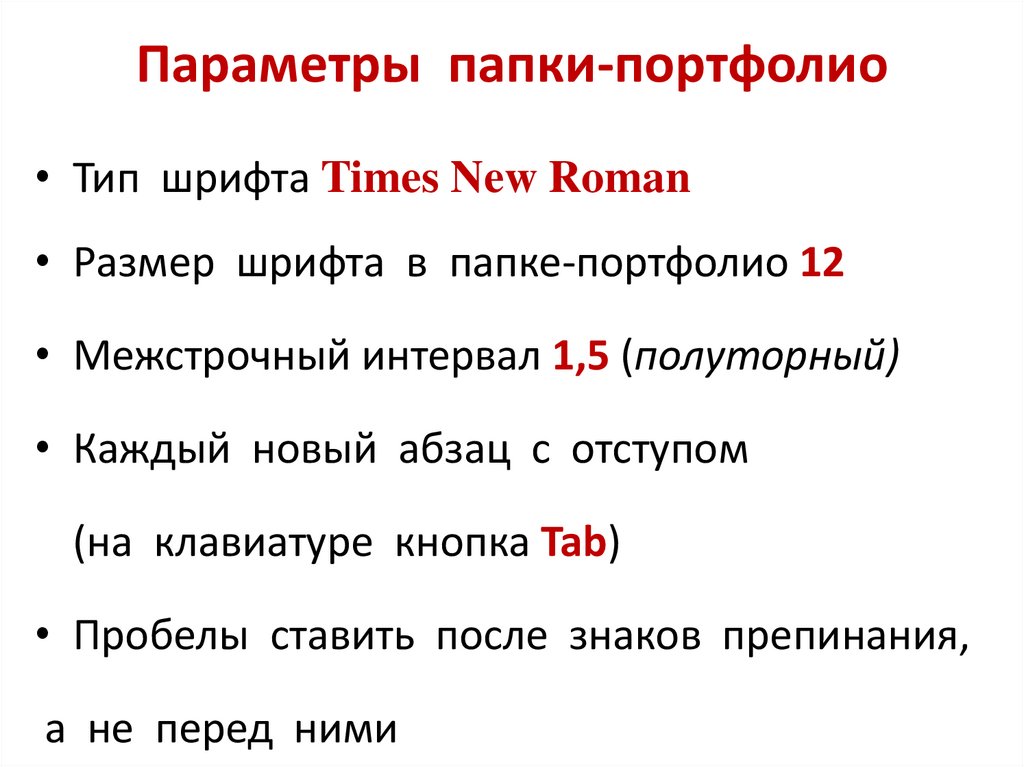 Параметры папки-портфолио