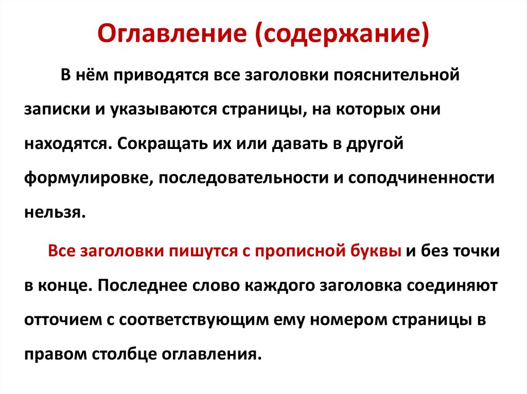 Оглавление (содержание)