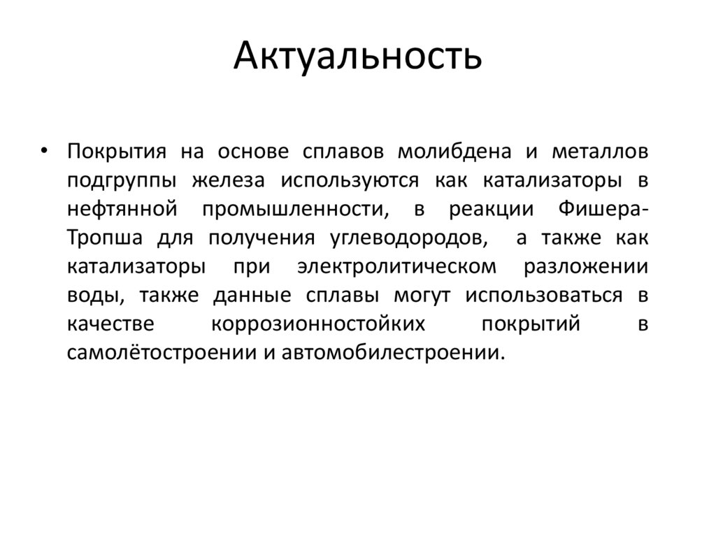 Актуальность