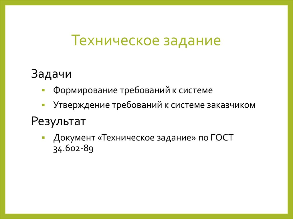 Техническое задание