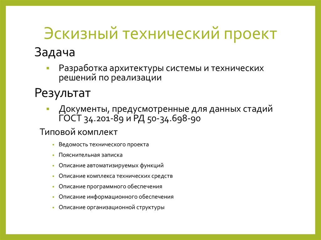 Эскизный технический проект