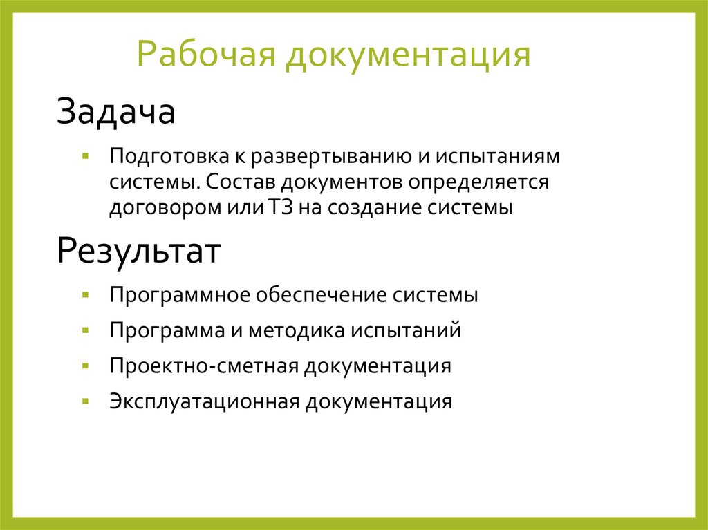 Рабочая документация