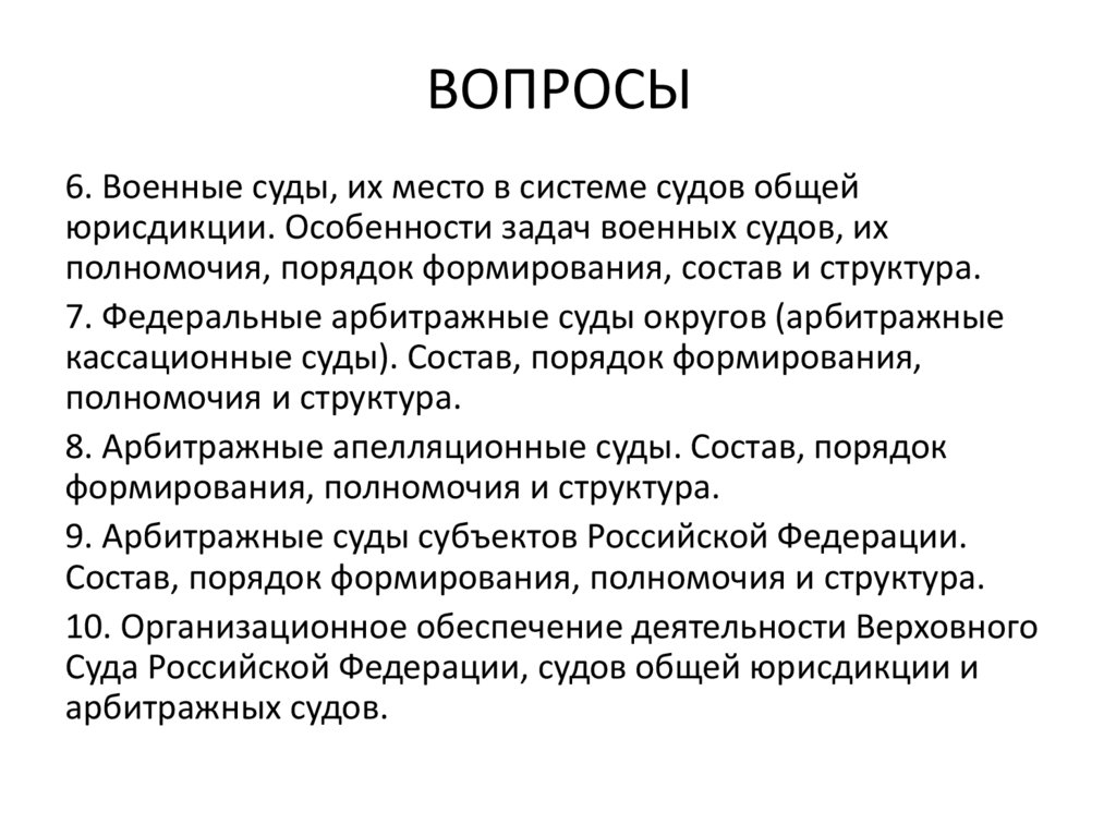 ВОПРОСЫ