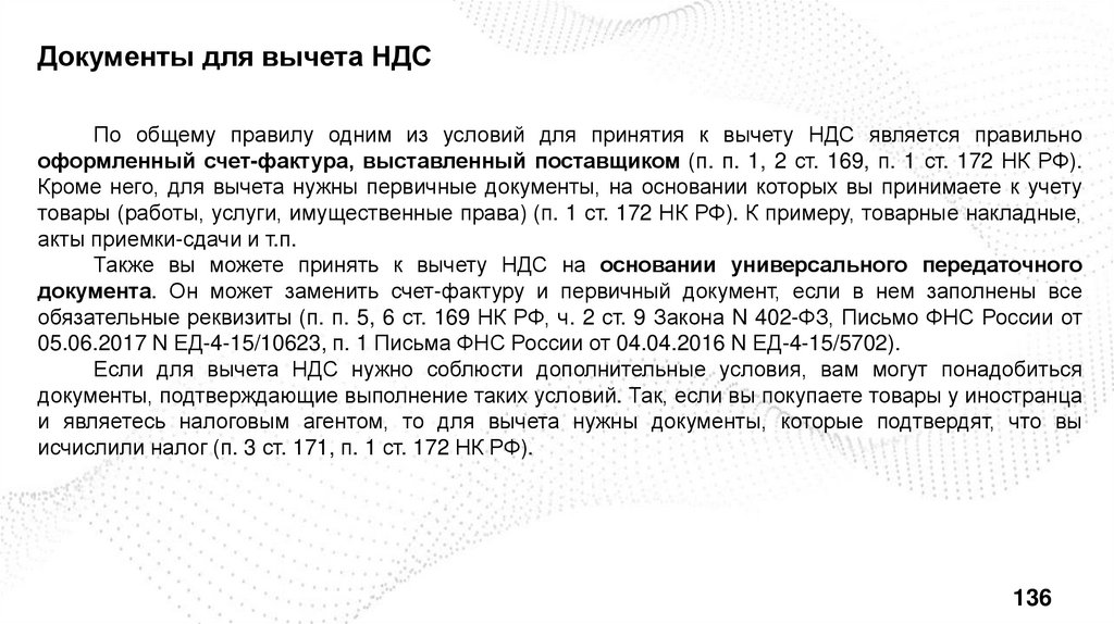 Документы для вычета НДС