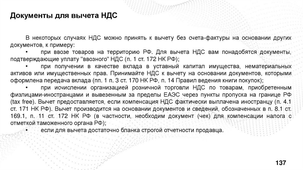 Документы для вычета НДС