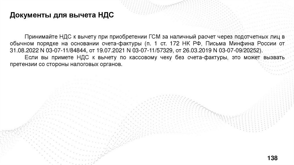 Документы для вычета НДС